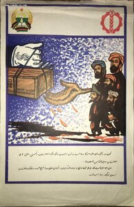 Афганская агитационная листовка