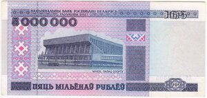 Беларусь. 5 000 000 рублей 1999 г. АК 5934005