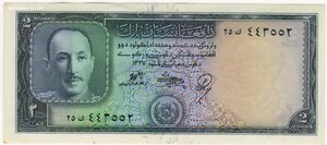 Афганистан 2 афгани 1948-1957 год "Король Мухаммад Захир -