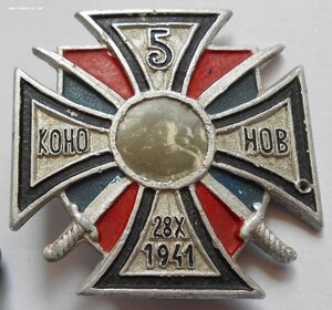 Полковой крест 5-го Донского казачьего конного полка Кононов