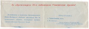 КВВА. 1951 г. Пригласительные билет. 23 февраля. 33 года Сов