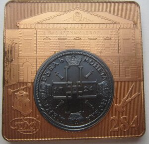 Настольная медаль-плакетка 284 лет СПМД.