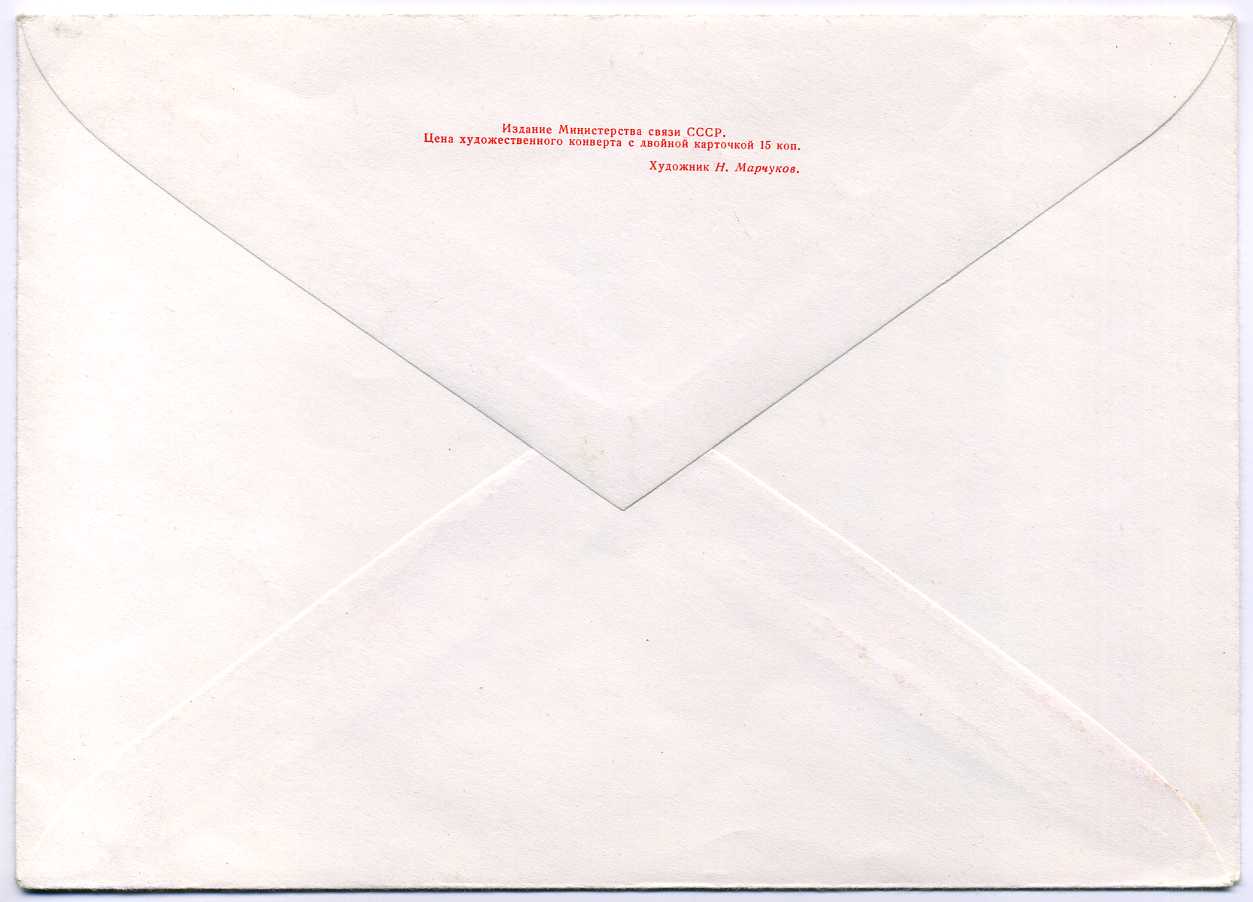 Куплю конверты ХМК, КПД до 1980 года