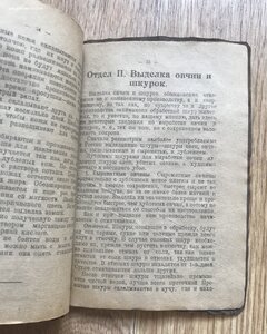 Благосклонов. Кожевник-скорняк. Москва, Наука и Жизнь, 1922.
