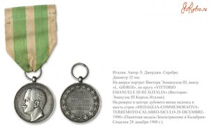 Куплю медаль в память землетрясения в Калабрии и на Сицилии