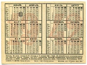 Табель-Календарь 1942 год