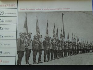 Настенный календарь офицера Болгарии  1939 год