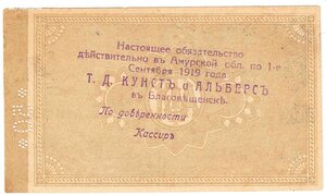 Благовещенск. 50 копеек. ТД "Кунст и Альберс" 1918г.