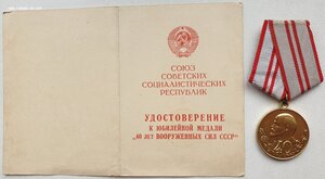 40 лет ВС СССР с документом училище береговой артиллерии ВМФ