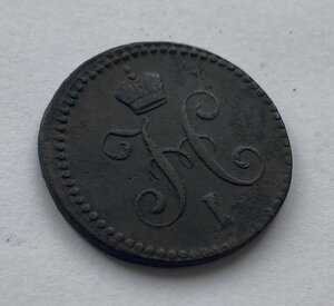 1 копейка серебром 1841(ЕМ), 1842(ЕМ), 1845 (СМ)