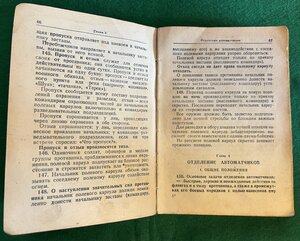 Боевой Устав Пехоты Красной Армии 1942 г(часть 1)