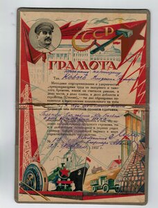 Грамоты и доки НКВД на Красного партизана 1-ой Конной