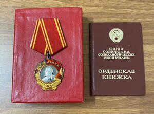 Орден Ленина с документом и в родной коробке.