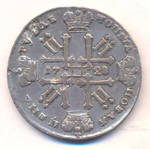 1 рубль 1728 г. ( Московский тип ) .