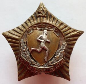 Чемпион РСФСР 1950 г.
