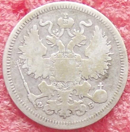20 копеек 1823-1916 гг.