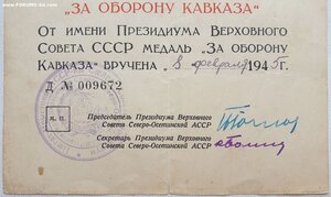 Кавказ ПВС Северо-Осетинская АССР живые подписи