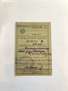 Архив на сотрудника НКВД, капитана ГБ.