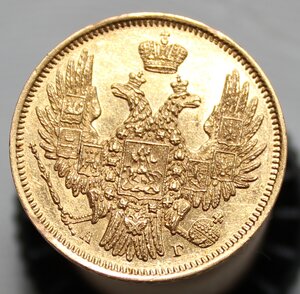5 рублей 1849 года.