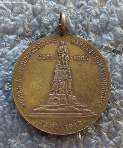 Медаль в честь открытия памятн. Александру I 1912 г. Румыния