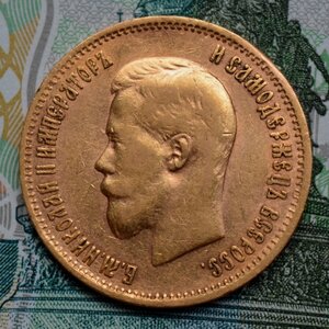 10 рублей 1899 г. АГ