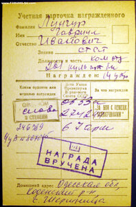 Слава 3ст. № 246.389 Ленинградский фронт
