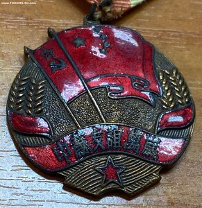 Медаль Китайско-советская дружба 1951 год. КНР