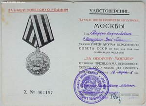 Оборона Москвы 5-й ИАК подпись героя СССР Мачина М.Г.