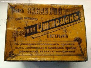 Коробка табачная фабрики Оттоманъ СПБ