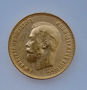 10 рублей 1911 г.