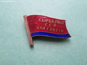 Знак депутата Верховного Совета Азербайджанской ССР 8-10 соз
