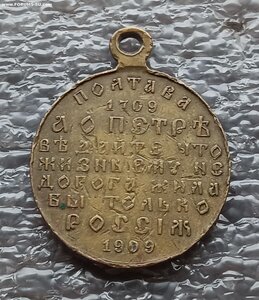 Медаль В память 200-летия Полтавской битвы