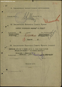 ЗаБЗ № 32.343 апрель 1942г. Барвенковско-Лозовская операция
