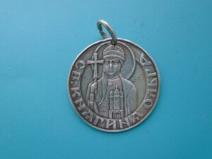 Серебряная медаль В память 950 летия Крещения Руси 988-1938