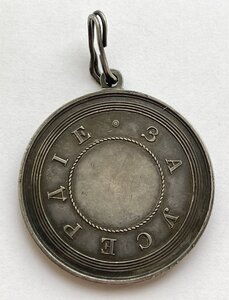 Медаль "За Усердие" Александр 3, серебро