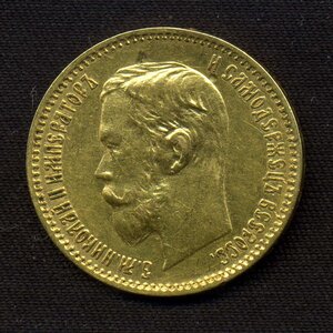 5 рублей 1902 АР