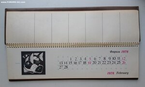 Календарь 1978 г. Еженедельник, знаки зодиака