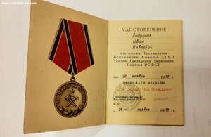 ПОЖАРНИК - 1972 год
