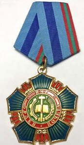 Орден Почета ПМР ( лмд ) 188