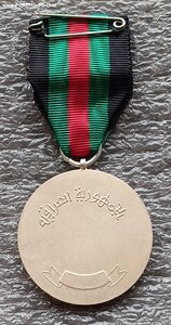 Медаль За участие в Арабо-Израильской войне 1948-1949 Ирак