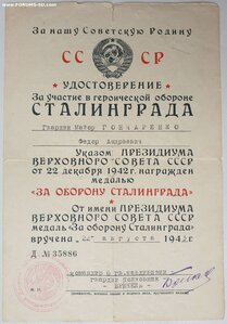 Сталинград с подписью героя СССР Брикеля П.П.