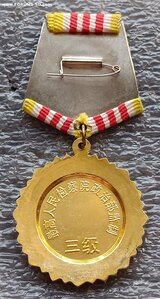 Медаль За службу в Верховной народной прокуратуре Китай