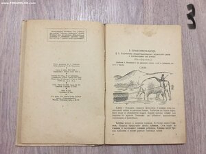 Книга 1935г Русский язык для школ глухонемых