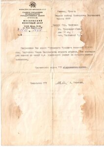 Письмо отделу наград ПВС СССР о замене винтового ТКЗ