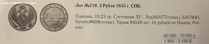 3 рубля 1833 г.