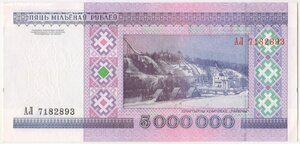 5000000 рублей 1999 г. (5 миллионов) АЛ 7182893 Беларусь UNC