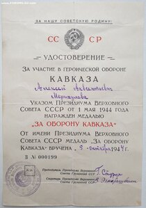 Кавказ серия Б № 199 ПВС Грузинской ССР живые подписи