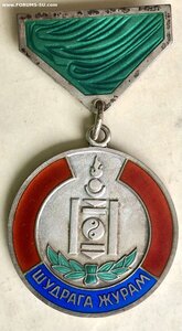 Медаль "Шудрага журам" № 1612