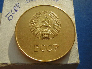 ШМ БССР золотая ( 40 мм.)____в родной  коробочке