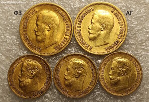 10 рублей 1899 (ФЗ, АГ), 5 рублей 1899, 1900 (ФЗ).